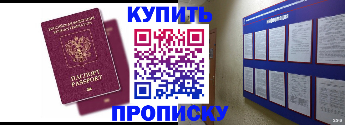 купить прописку в Воронежской области
