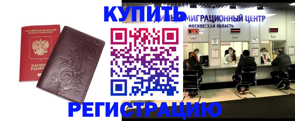 временная регистрация надежно в Воронежской области